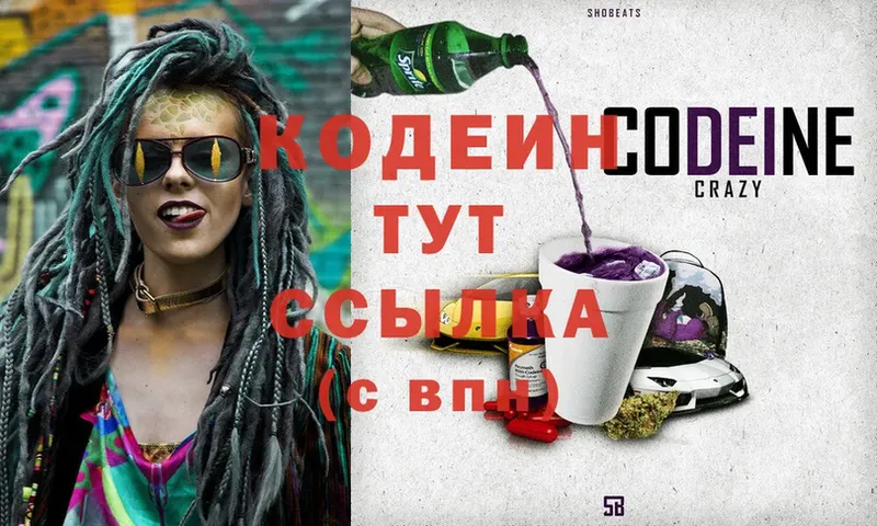 Кодеин Purple Drank  даркнет сайт  Буинск 